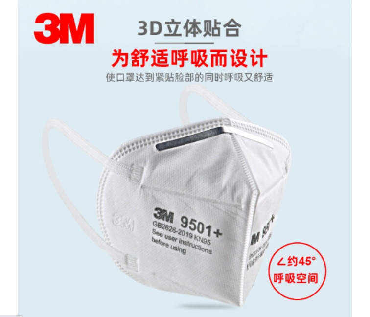 3M9501口罩防雾霾KN95口罩PM2.5(图1)