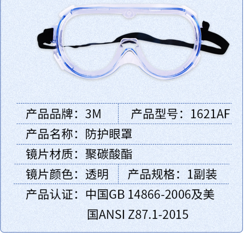 3M 1623AF防护眼罩防冲击眼镜防雾(图2)